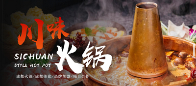 成都火鍋加盟