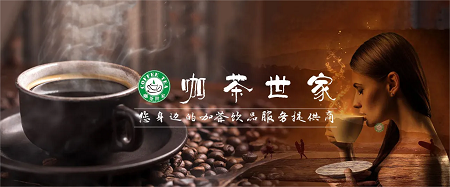 咖啡茶飲加盟公司