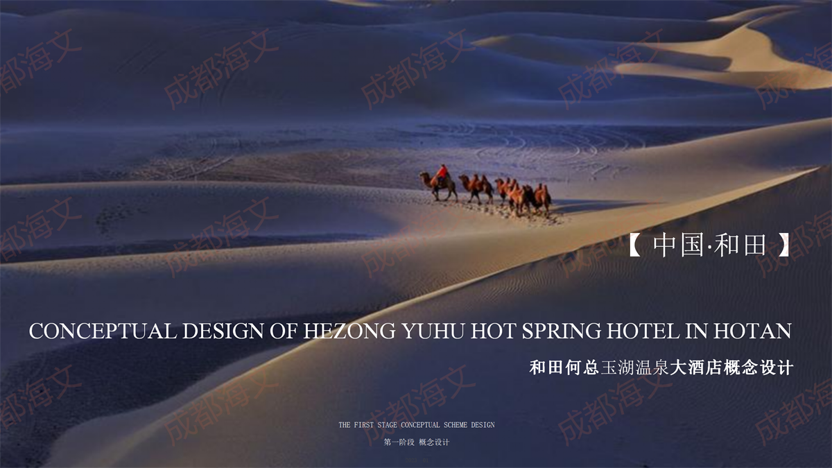 新疆玉湖溫泉度假酒店